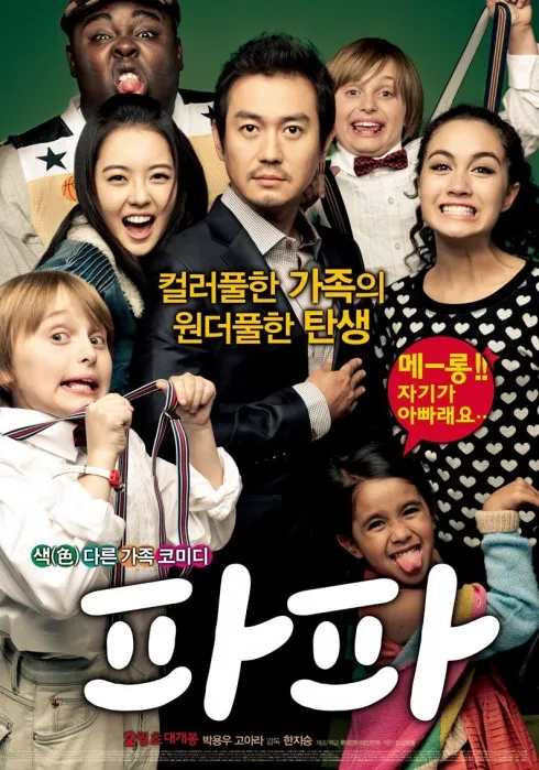 20121113_seoulbeats_papa_2