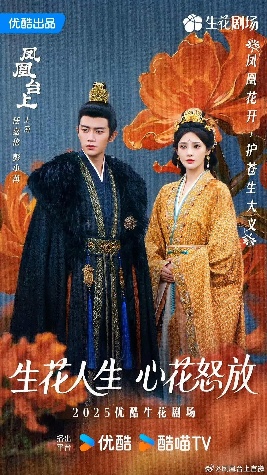 Poster phim phượng hoàng đài thượng