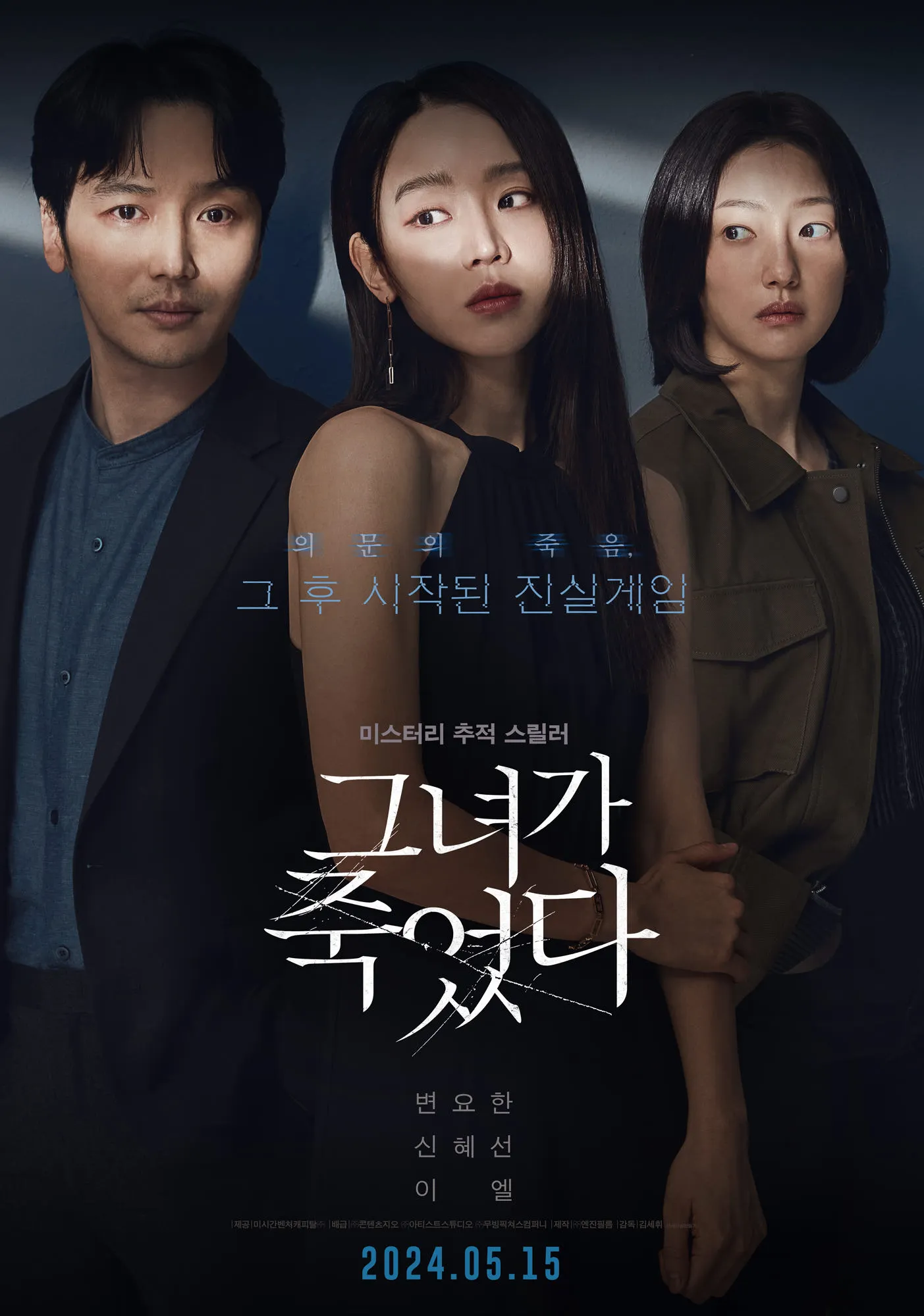Poster phim Hàn Following