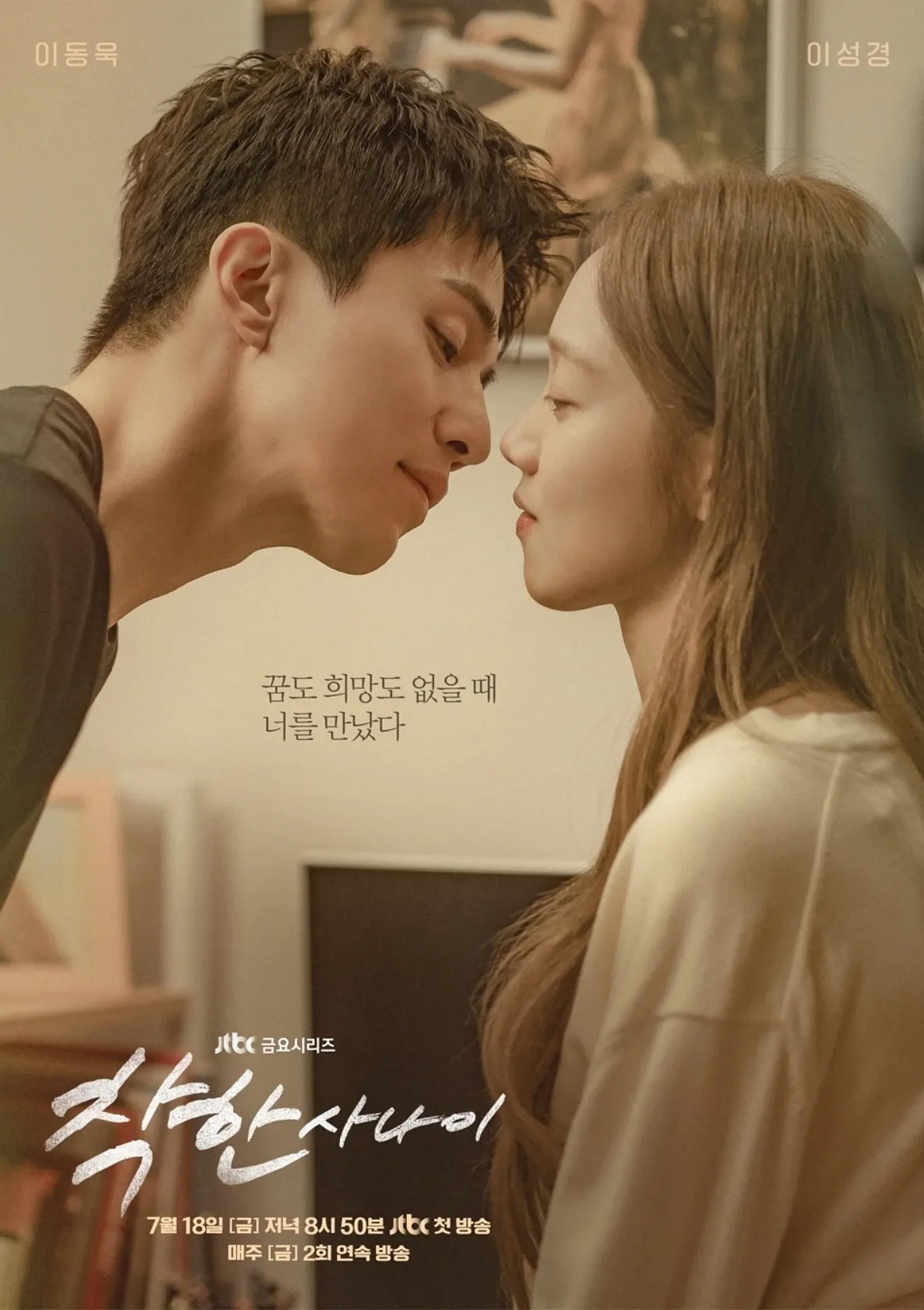 Poster phim Hàn tháng 7 The Nice Guy