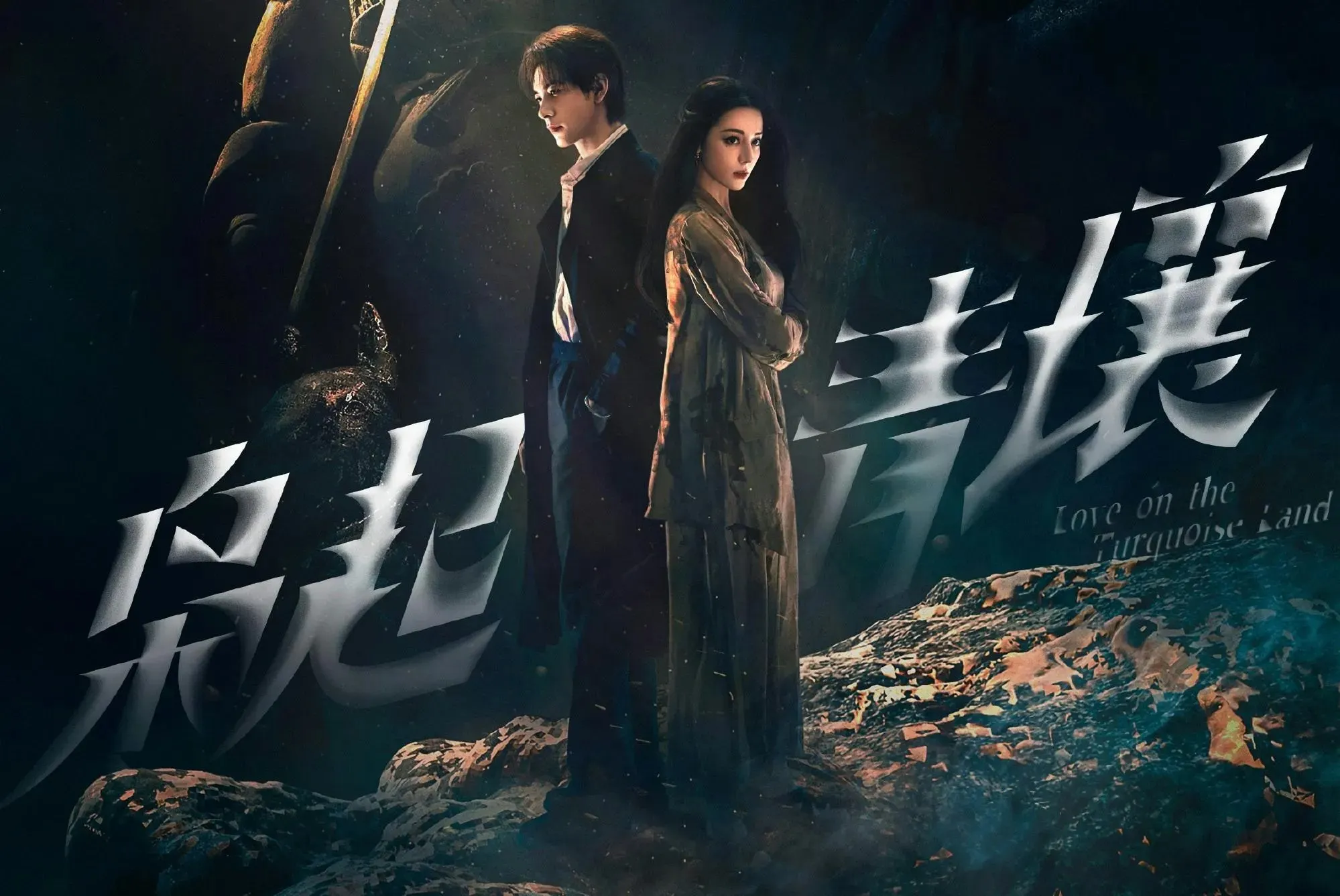 Đất Xanh Sinh Cú là phim chuyển thể từ tiểu thuyết cùng tên của tác giả Vĩ Ngư với sự tham gia của Địch Lệ Nhiệt Ba <mark class=