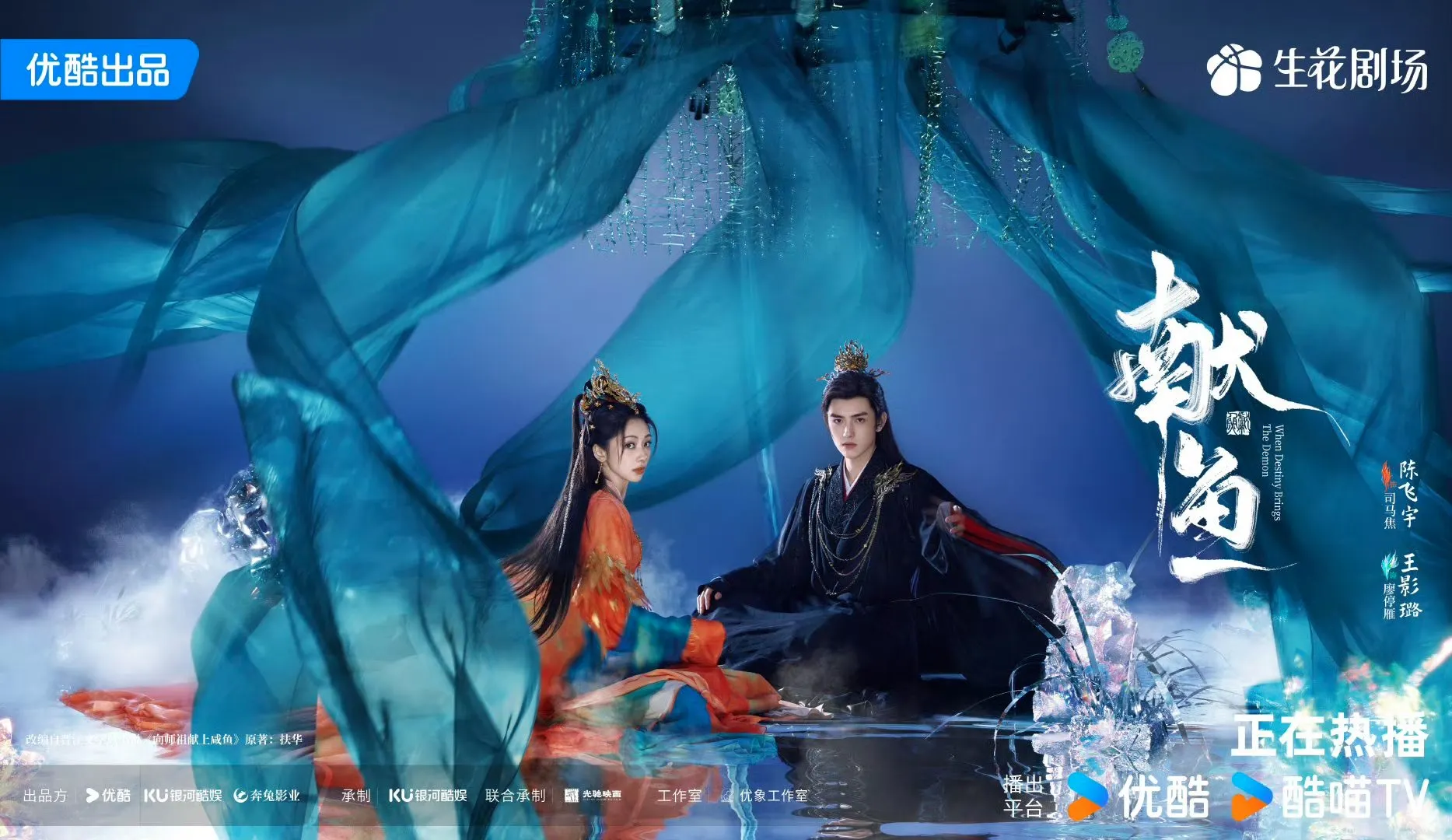Vương Tư Lộ trong bộ phim Hiến Ngư