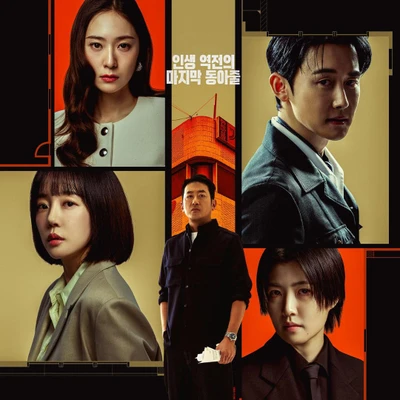 phim hàn quốc 2026 mad concrete dreams