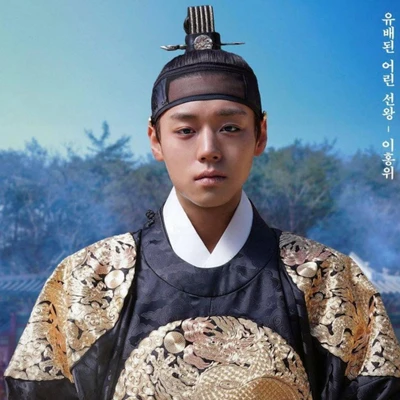 park ji hoon thủ vai vua danjong trong phim dưới bóng điện hạ