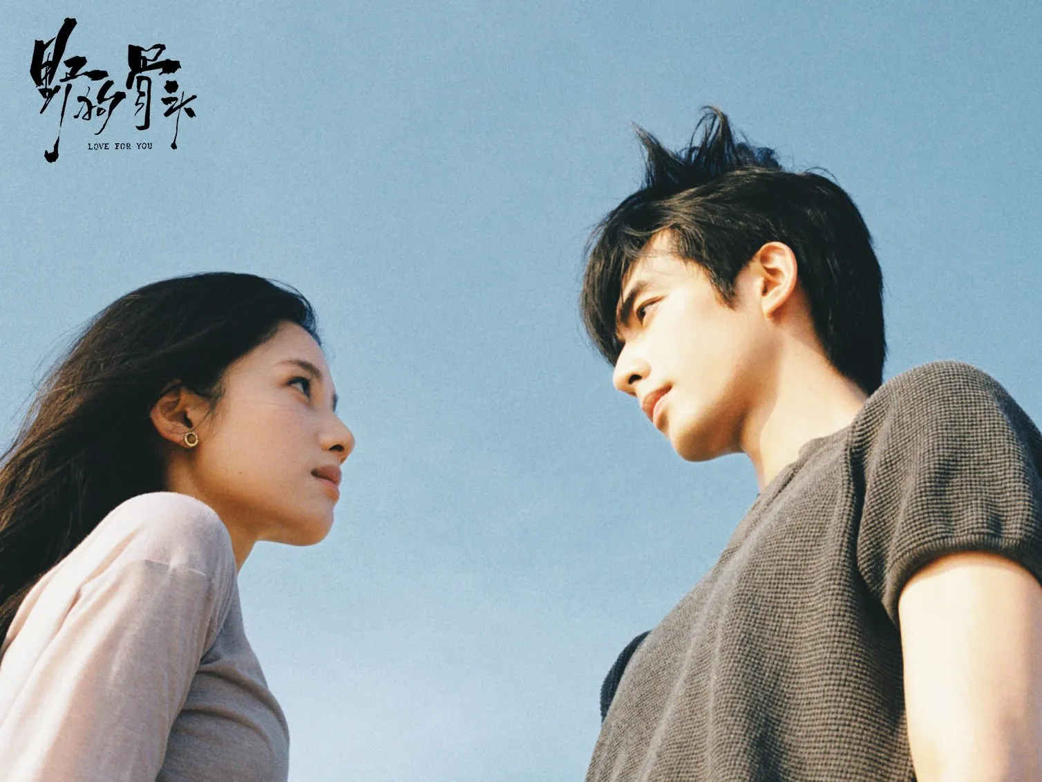 chó hoang và xương là phim chuyển thể từ tiểu thuyết cùng tên với sự tham gia của Tống Uy Long và Trương Tịnh Nghi