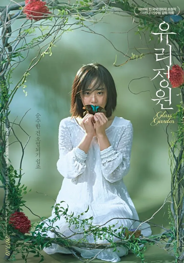 Glass Garden Poster