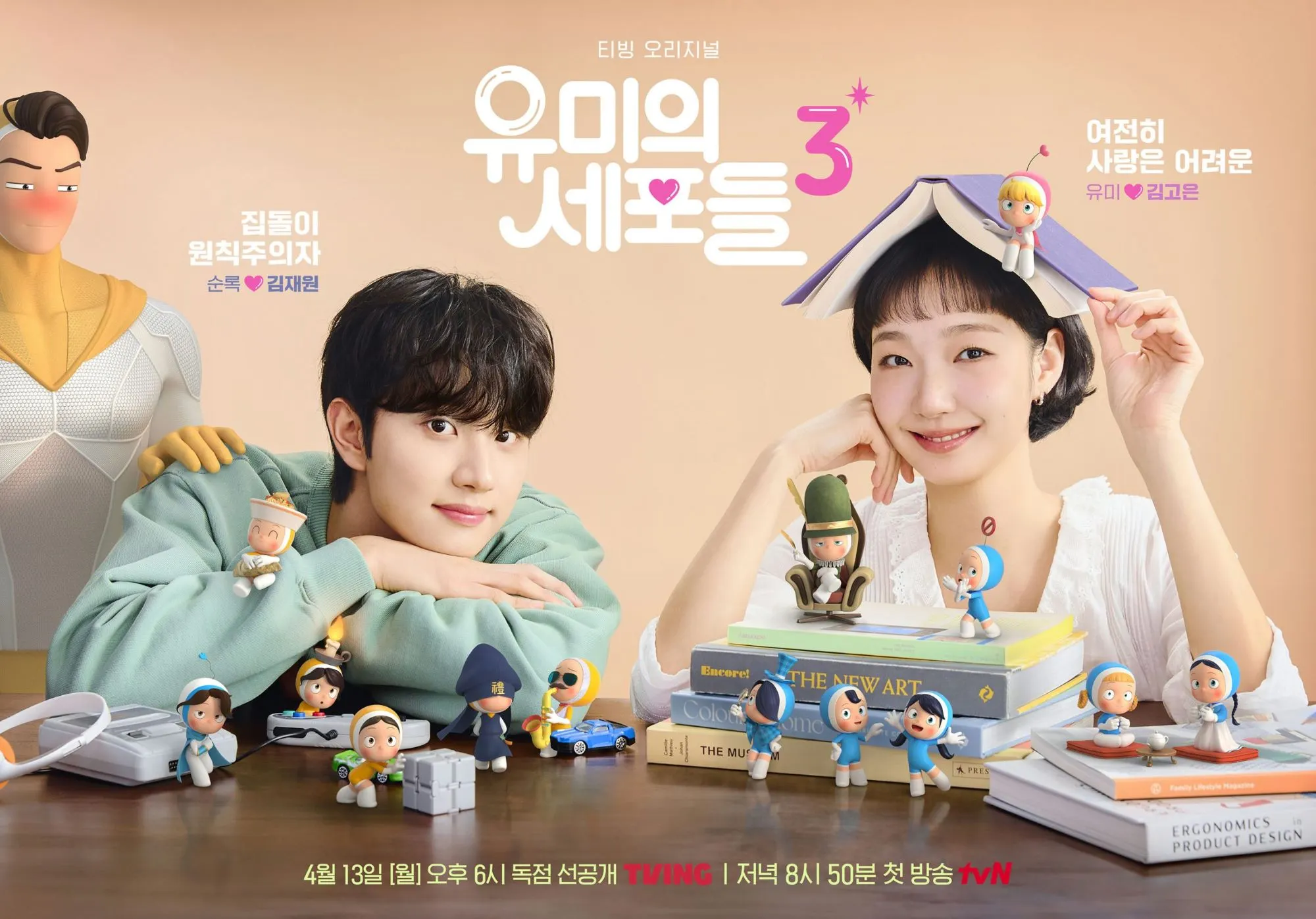 poster phim yumi's cells mùa 3 do kim go eun và kim jae won đóng chính