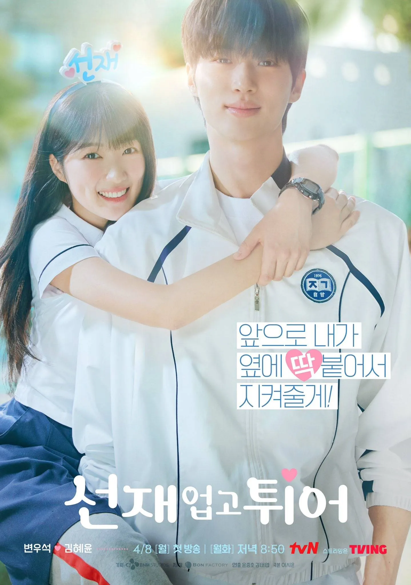 poster cõng anh mà chạy