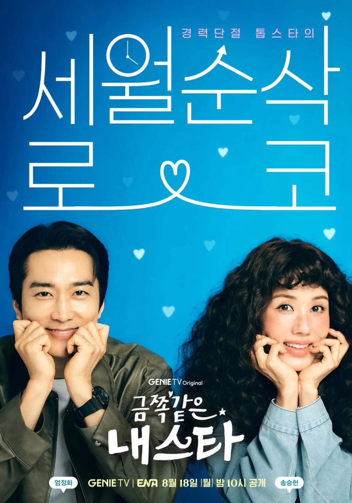 Phim Hàn tháng 8 My Troublesome Star