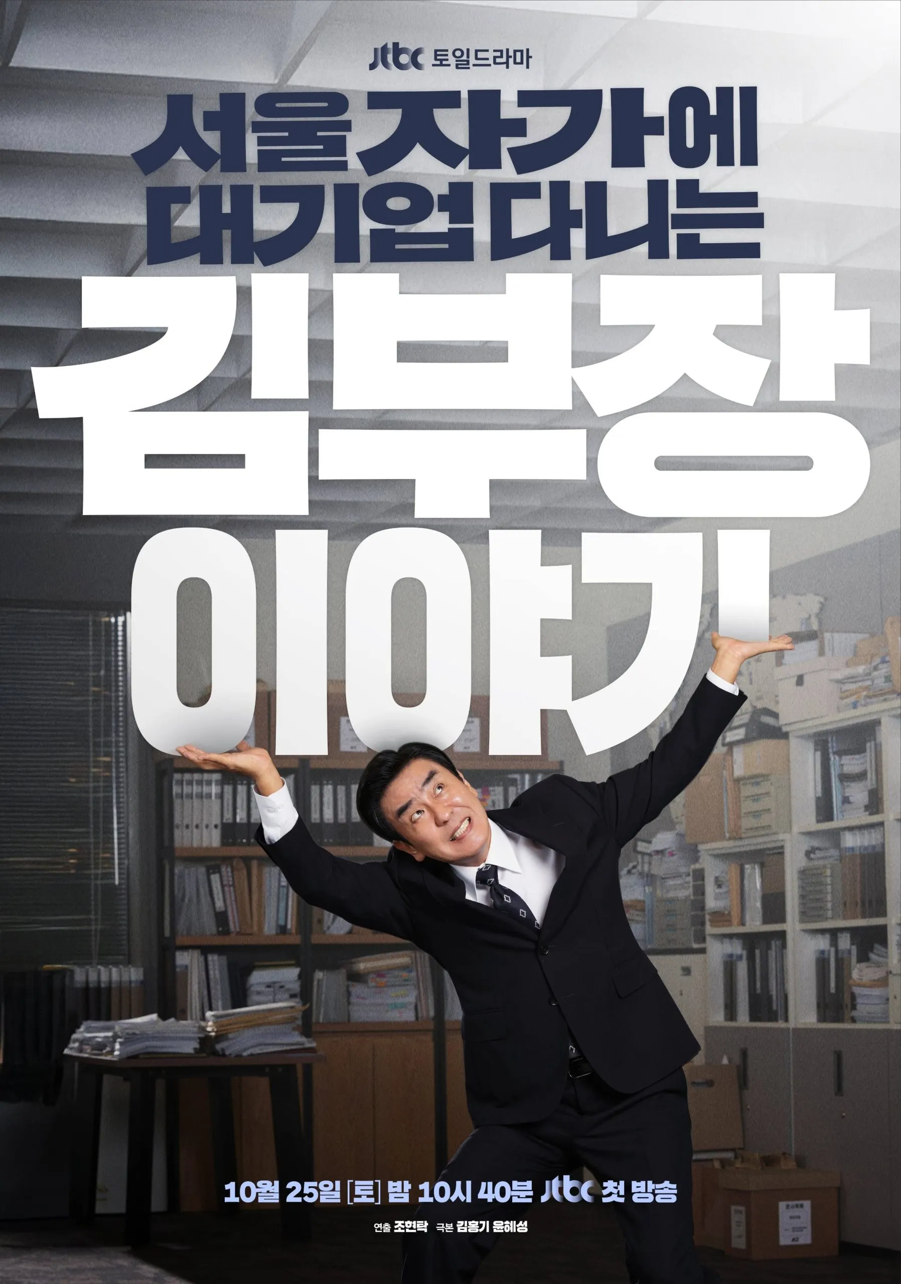 Phim Hàn "The Dream Life Of Mr Kim" hứa hẹn bùng nổ tháng 10