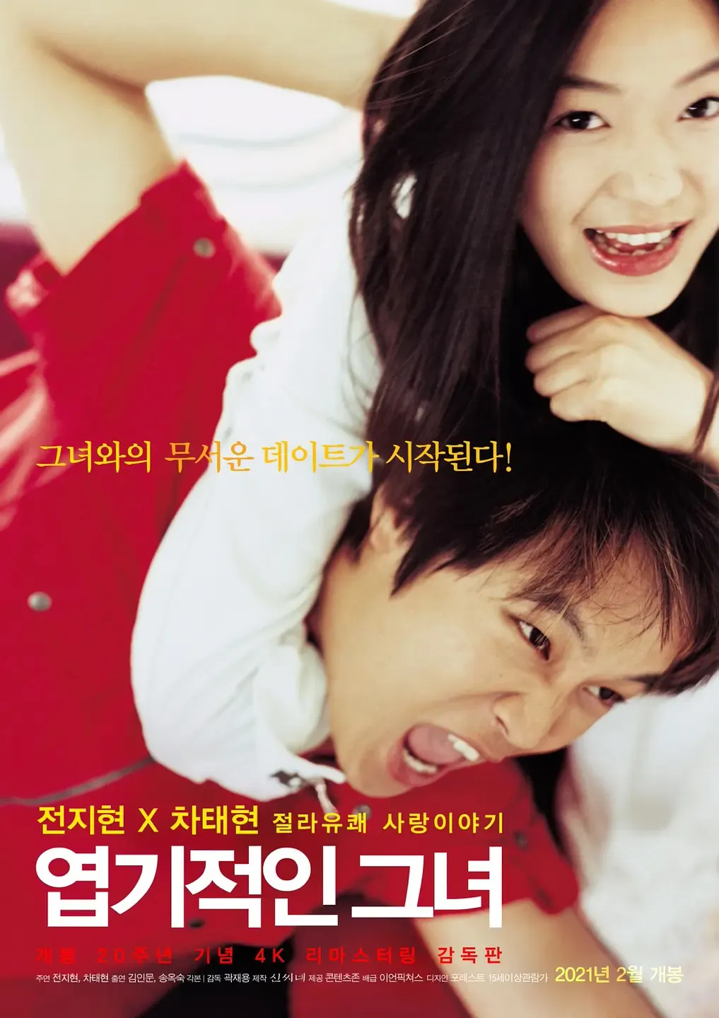 my sassy girl phim cô nàng ngổ ngáo jun ji hyun