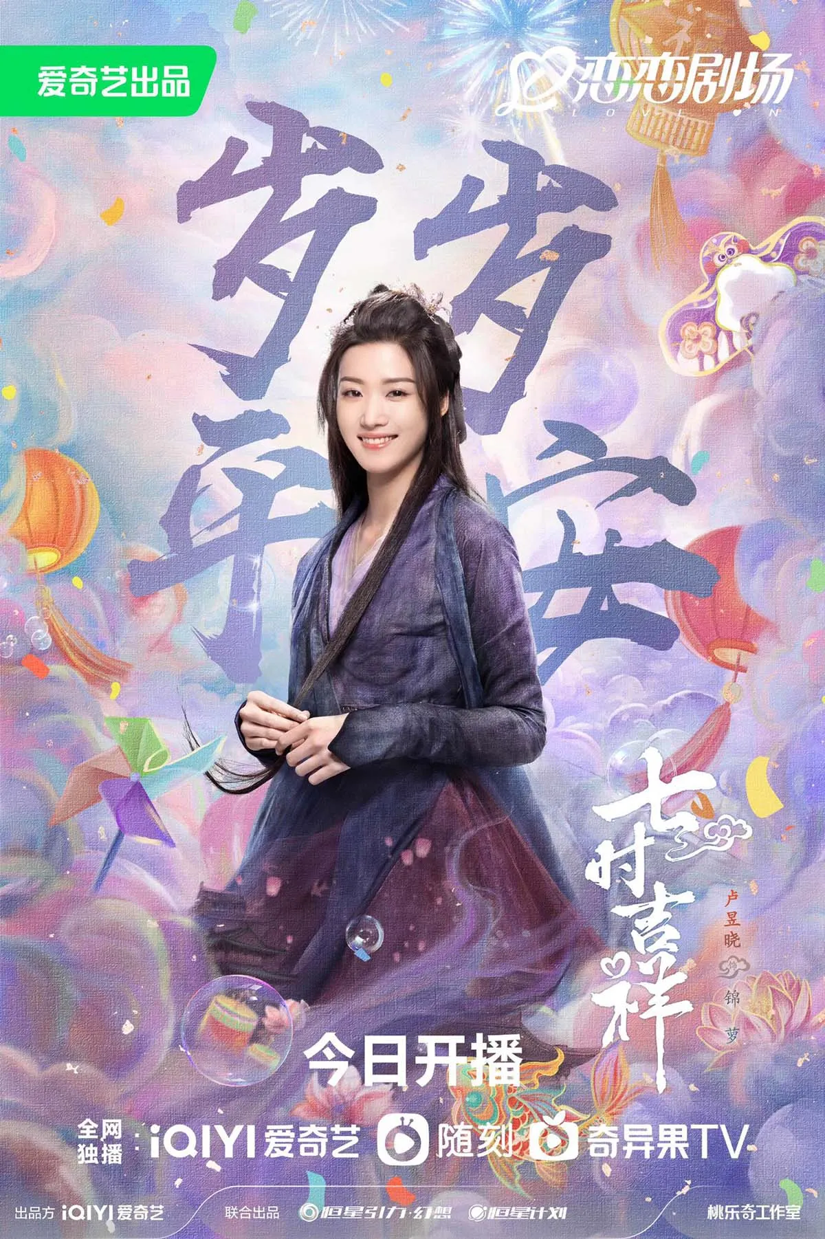 lư dục hiểu trong bảy kiếp may mắn