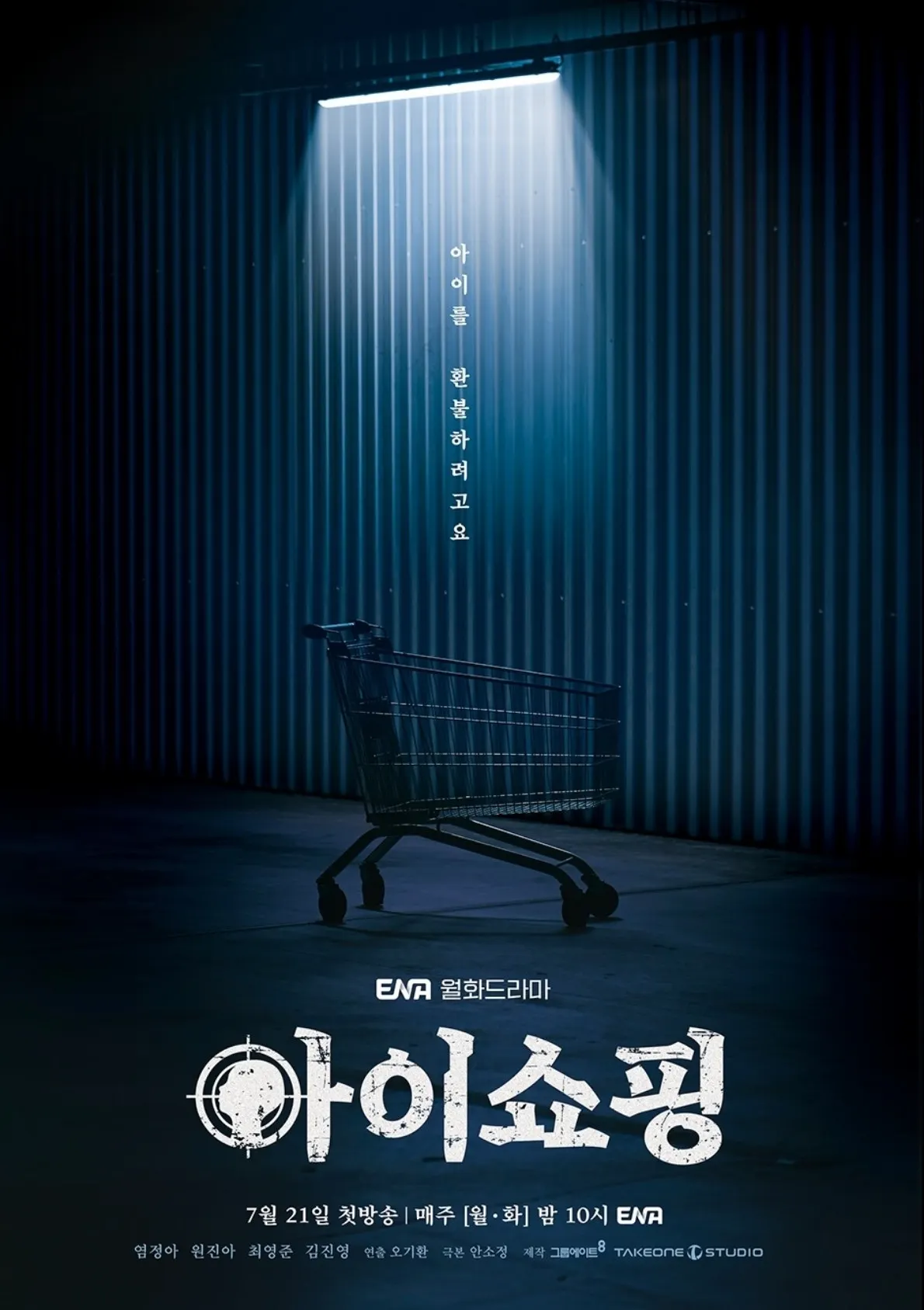 Poster phim Hàn tháng 7 The Defects