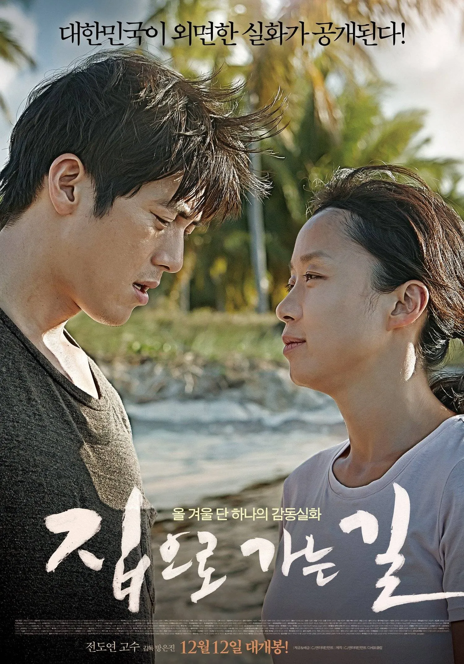 Jeon Do yeon phim hàn