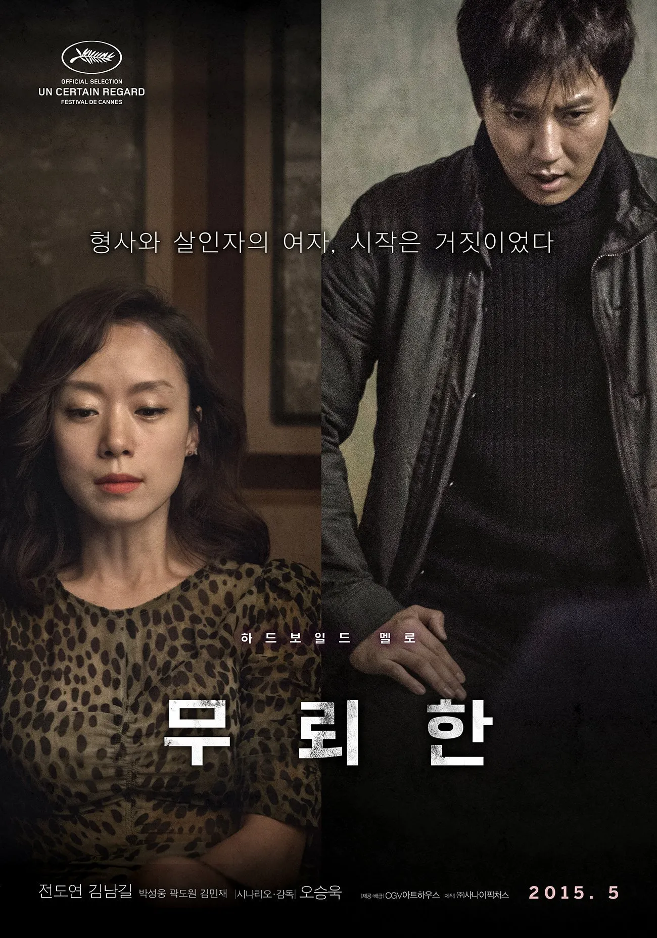 Jeon do yeon the shameless