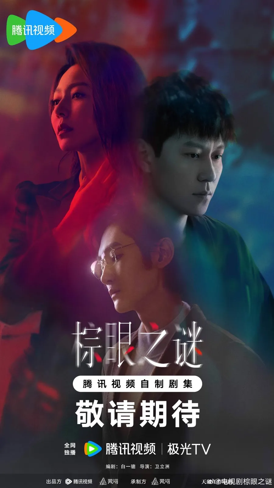 phim trung quốc bí ẩn đốm nâu tháng 11/2025