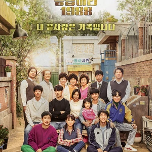 Những câu nói hay trong phim Reply 1988 - poster phim - elle vietnam