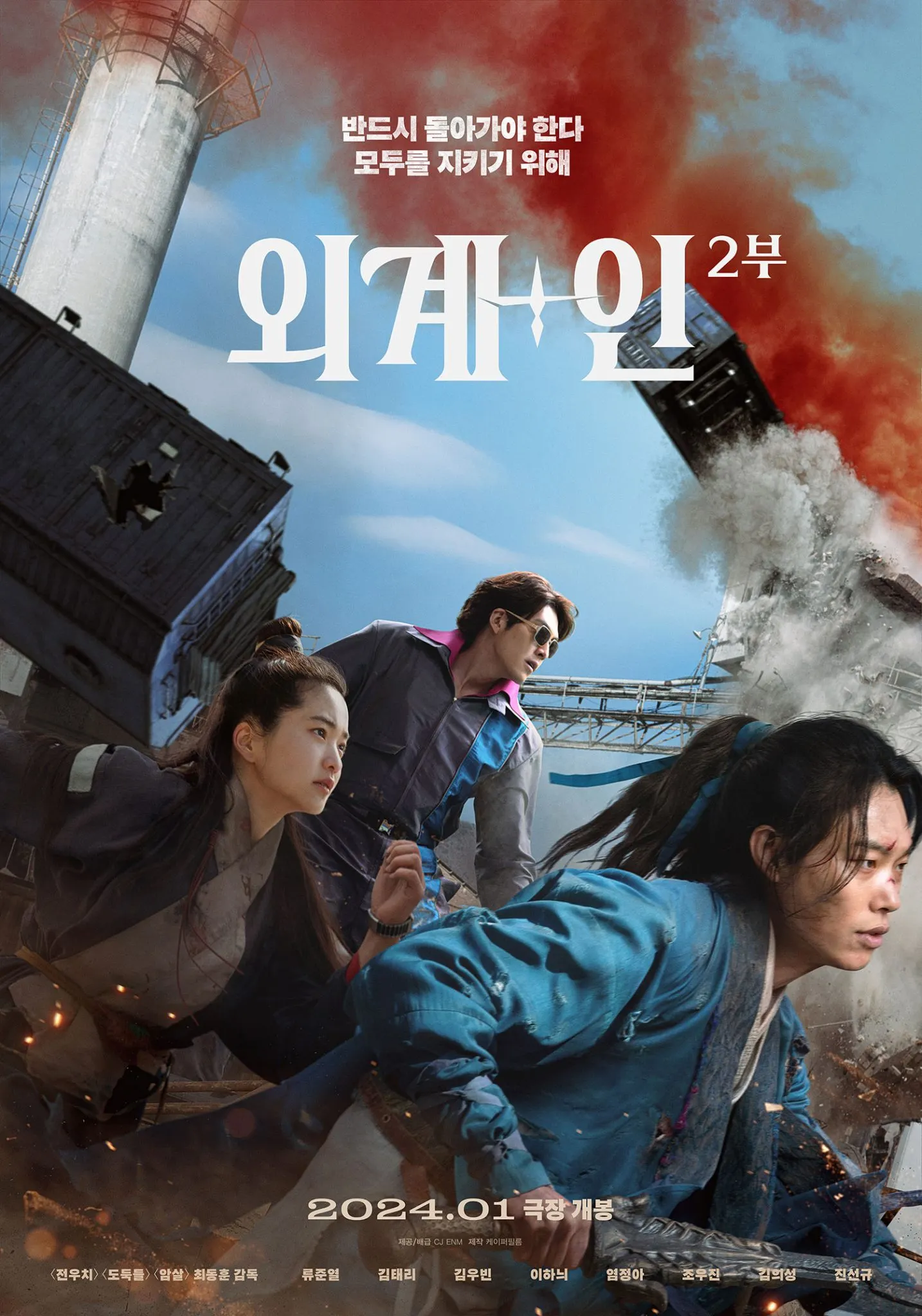 Alienoid Kim Woo Bin