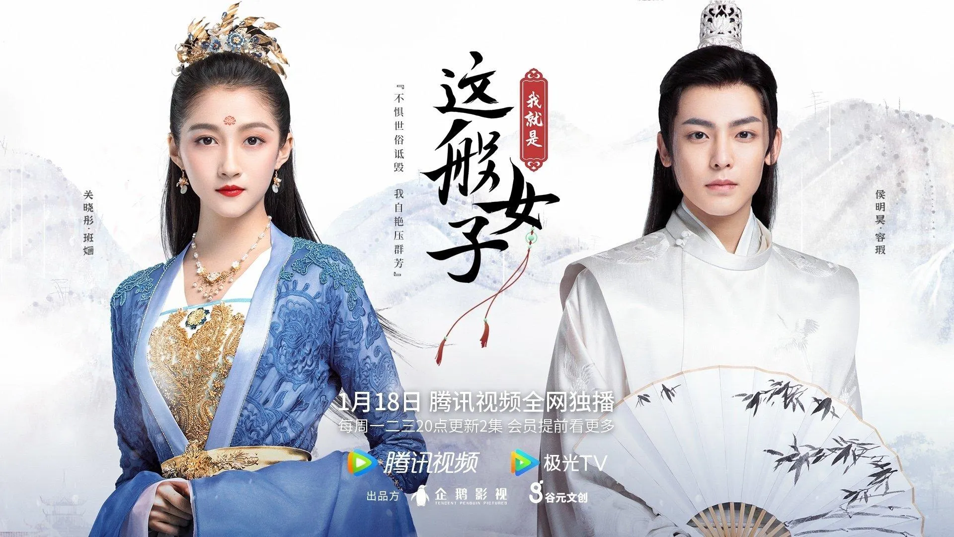 Phim trung nổi bật của Hầu Minh Hạo: Ta chính là cô nương như thế.