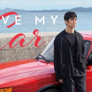 drive my car featured image