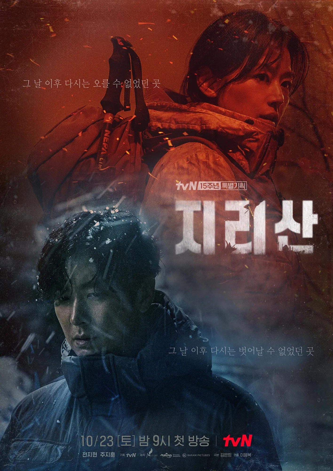 Poster phim hàn jun ji hyun jirisan