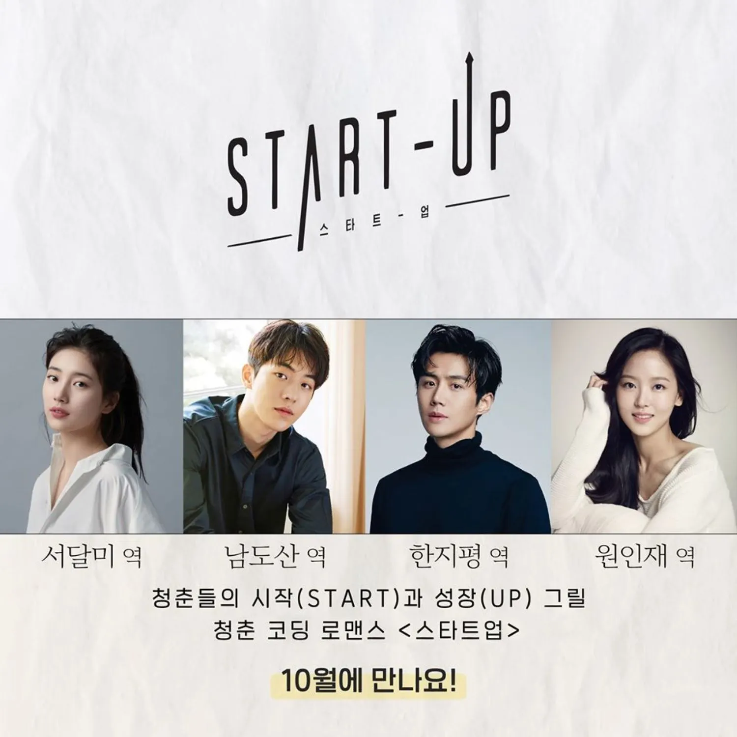 Kim Seon Ho ghi dấu ấn sâu đậm với Start - Up.