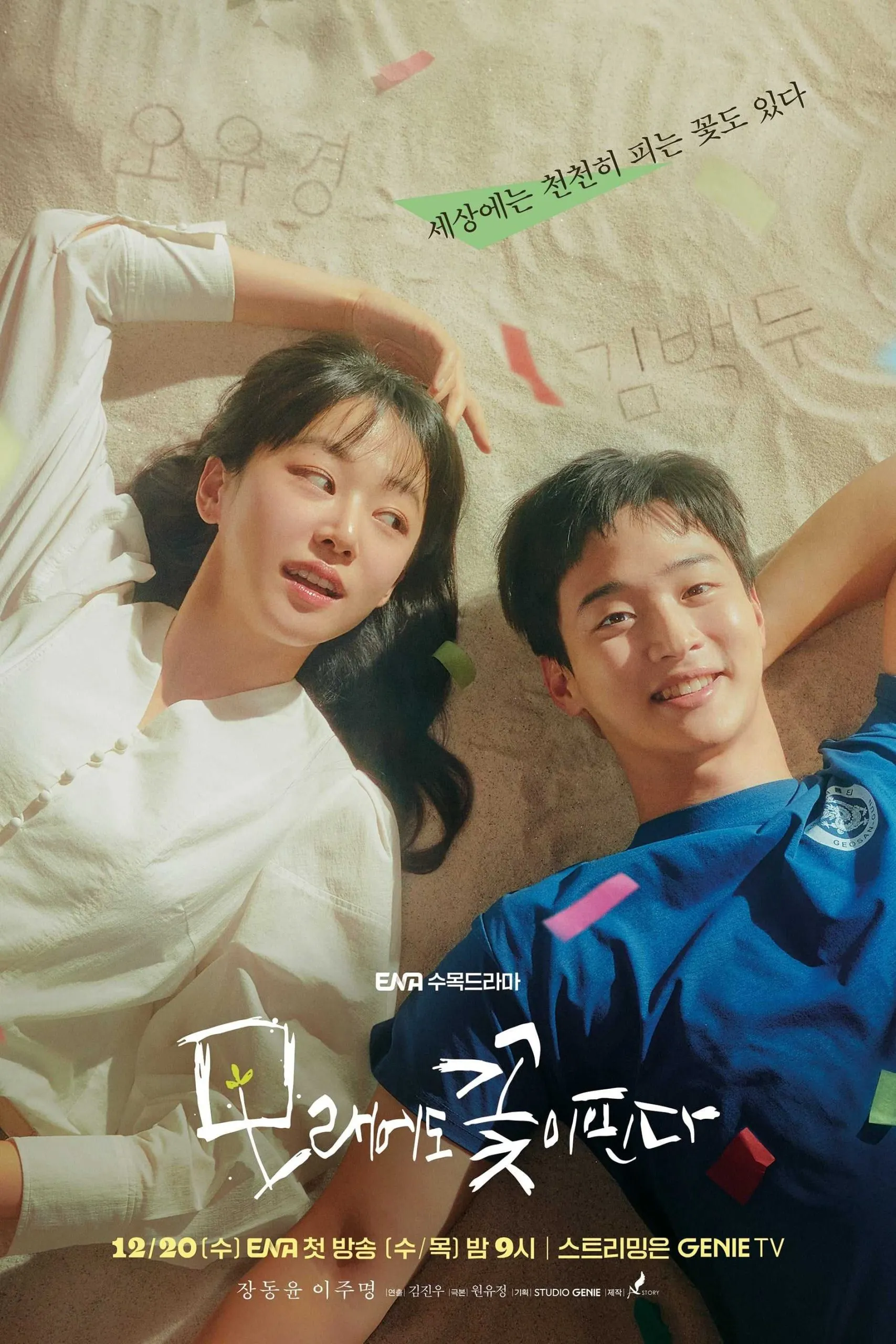 Poster phim Hàn "Like Flower in Sand"