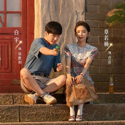 Nội dung phim "Đông Qua Xuân Đến": Hành trình của những khát vọng rực rỡ thắp sáng Bắc Kinh thập niên 90.