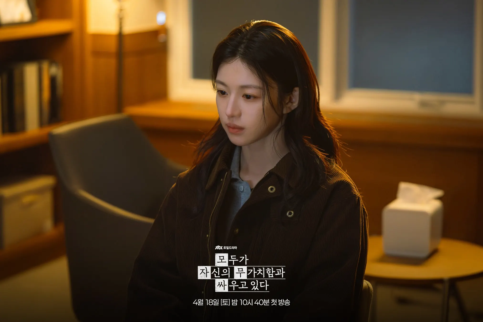 Go Youn Jung vào vai nữ chính Eun A trong We Are All Trying Here