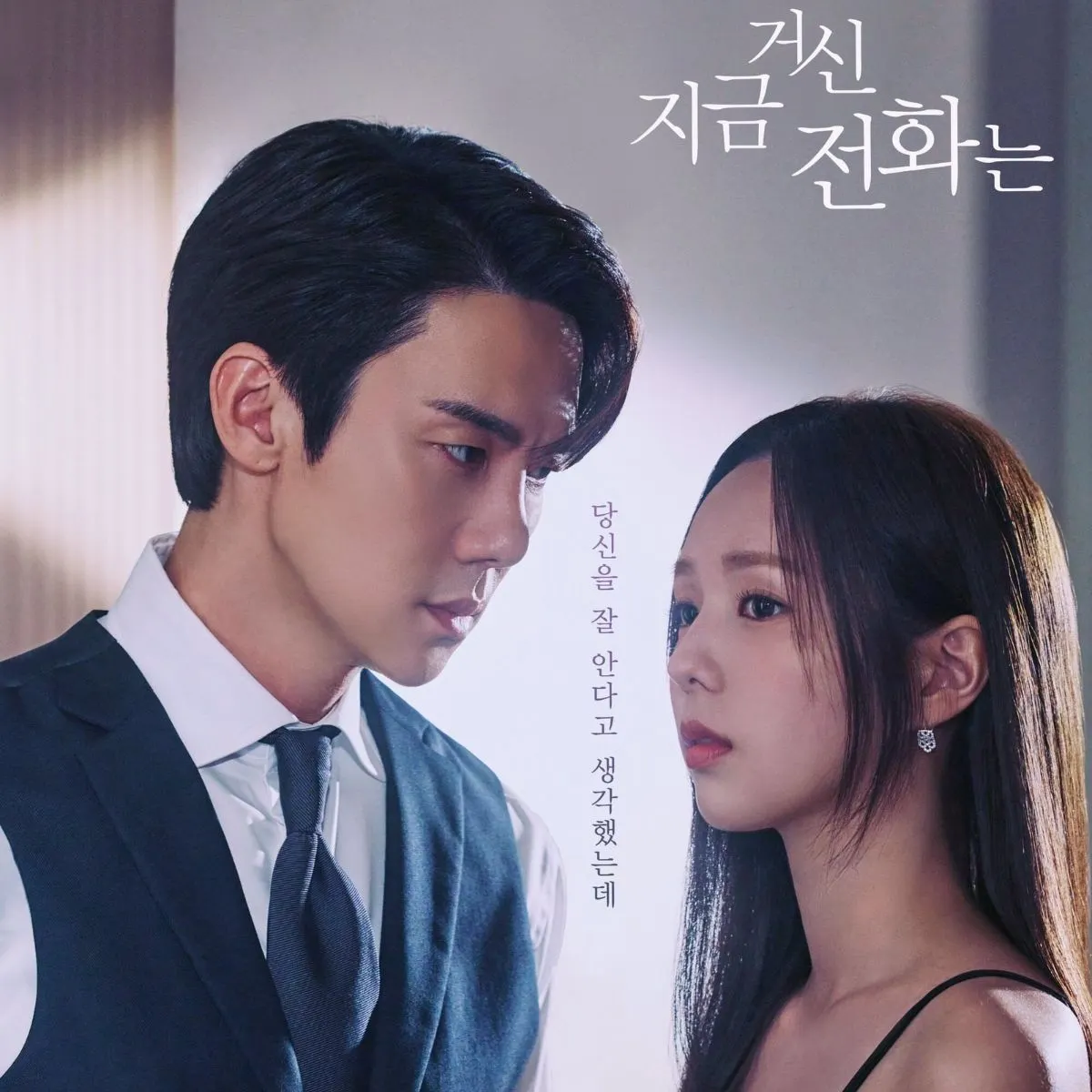 phim hàn hot when the phone rings